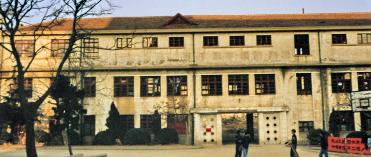 东教学楼1952年建