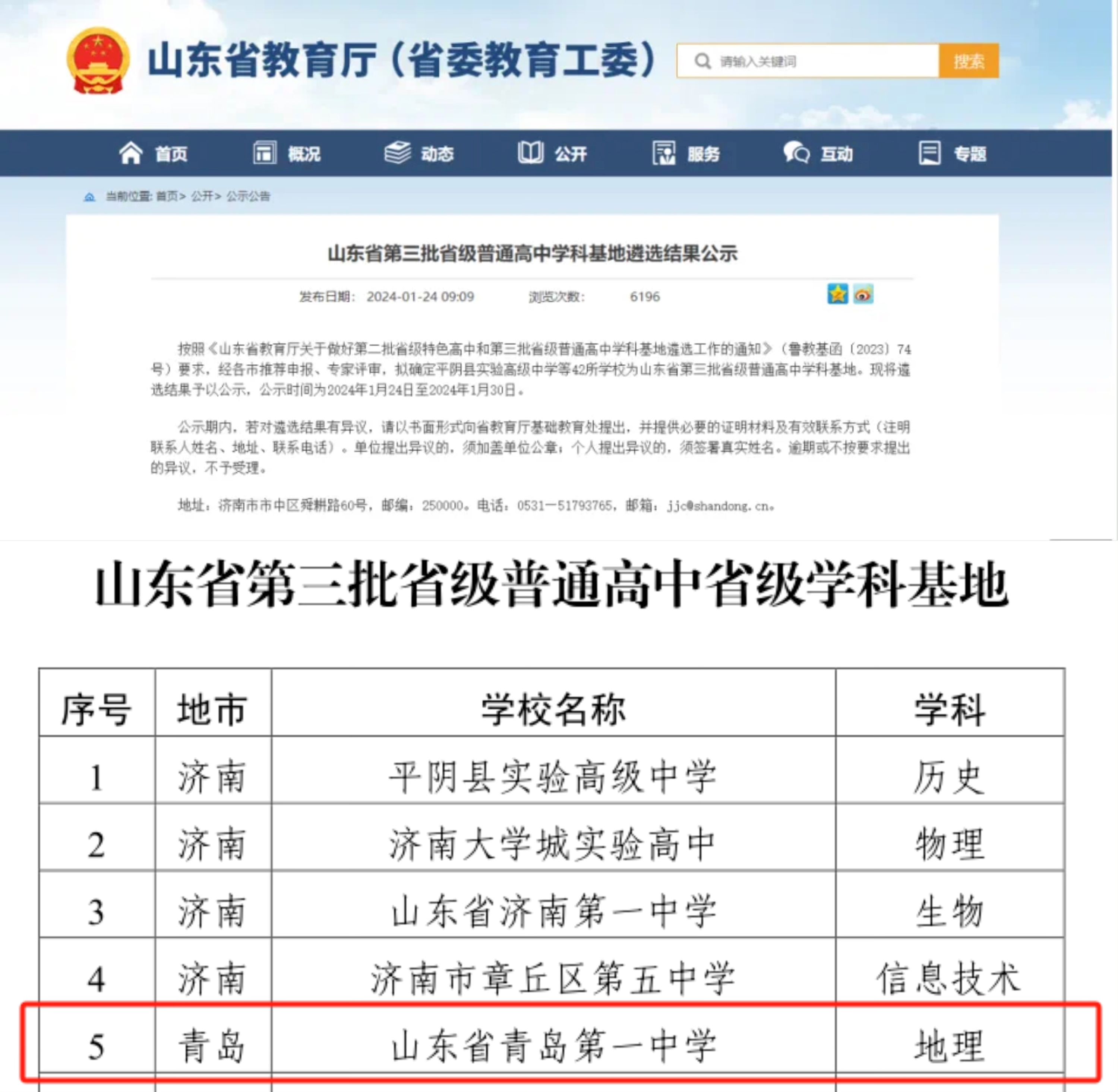 省学科基地公示 放第一张.jpg